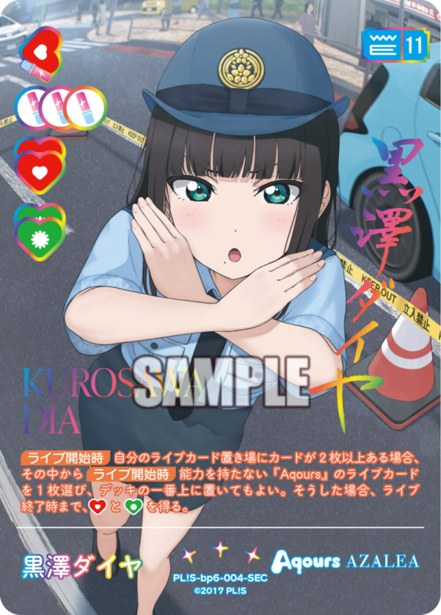 黒澤ダイヤ