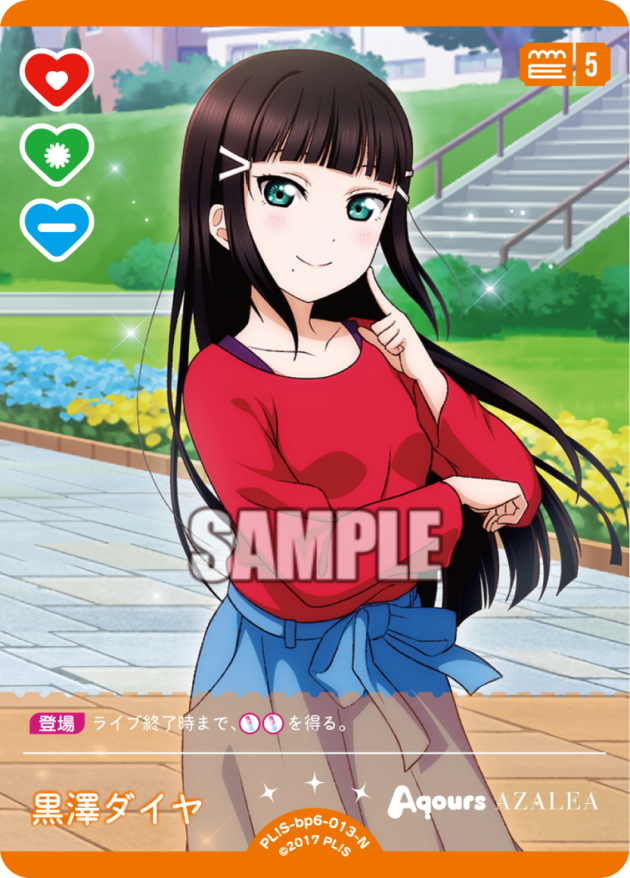 黒澤ダイヤ