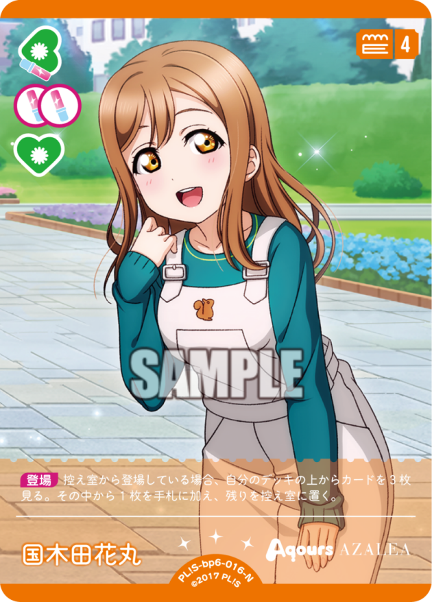 国木田花丸