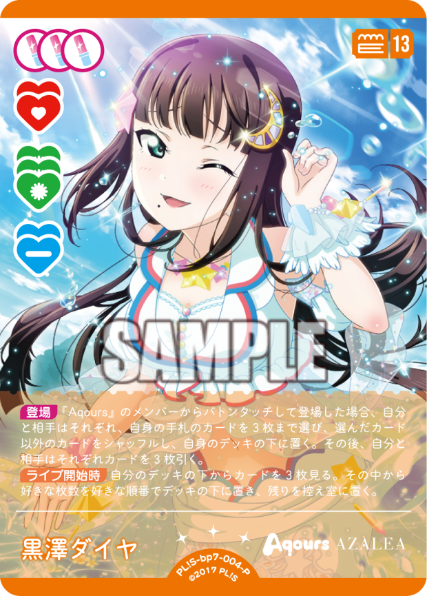 黒澤ダイヤ