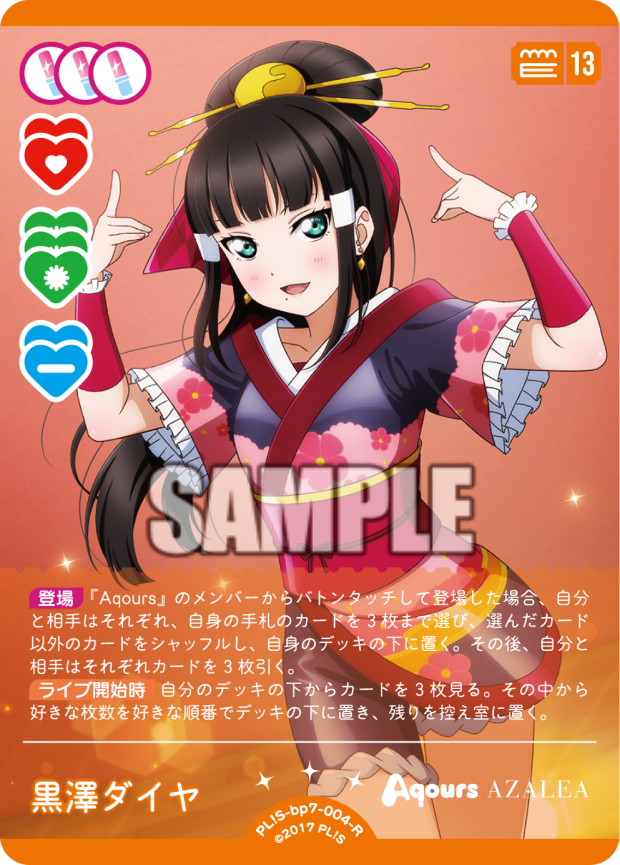 黒澤ダイヤ