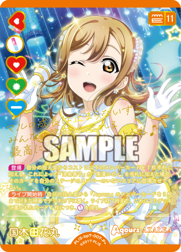 検索結果 | Cardlist | ラブライブ！シリーズ オフィシャルカード