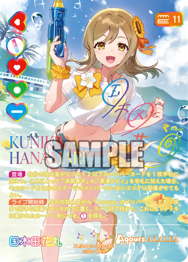 検索結果 | Cardlist | ラブライブ！シリーズ オフィシャルカード