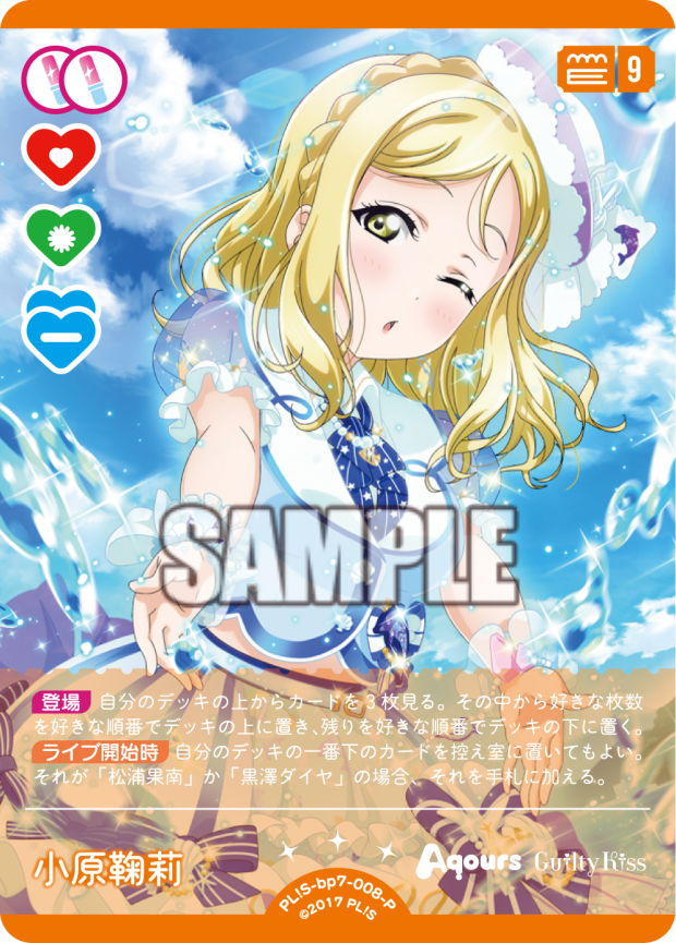 検索結果 | Cardlist | ラブライブ！シリーズ オフィシャルカード
