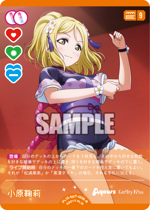 検索結果 | Cardlist | ラブライブ！シリーズ オフィシャルカード