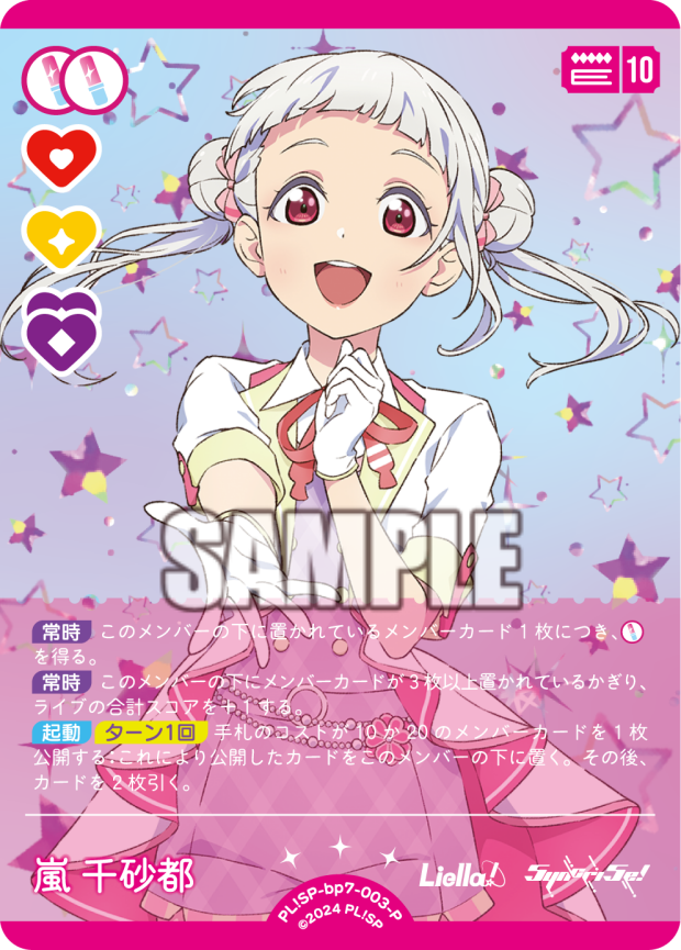 検索結果 | Cardlist | ラブライブ！シリーズ オフィシャルカード