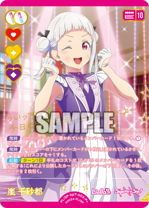 検索結果 | Cardlist | ラブライブ！シリーズ オフィシャルカード
