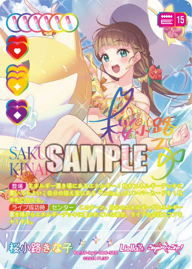 検索結果 | Cardlist | ラブライブ！シリーズ オフィシャルカード