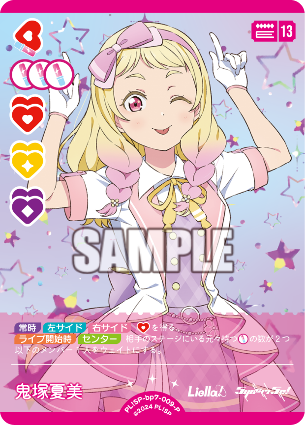 検索結果 | Cardlist | ラブライブ！シリーズ オフィシャルカード