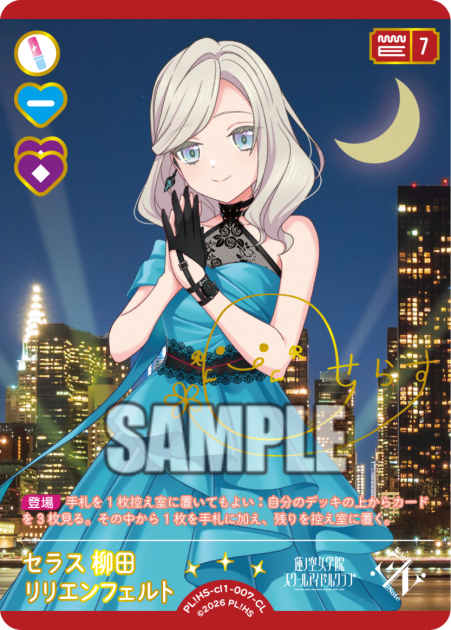セラス 柳田 リリエンフェルト