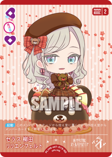 セラス 柳田 リリエンフェルト