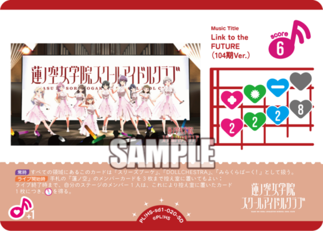 Link to the FUTURE（104期Ver.）