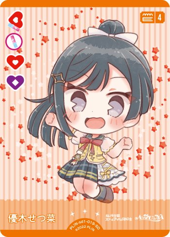 優木せつ菜