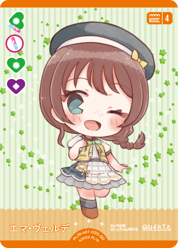 エマ・ヴェルデ