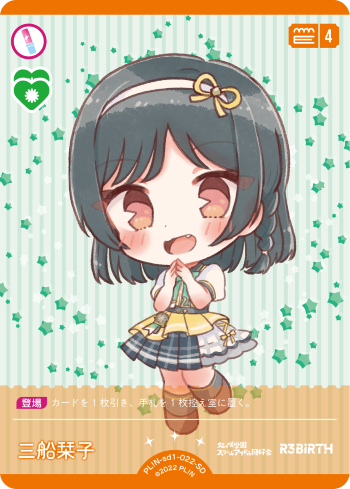 三船栞子