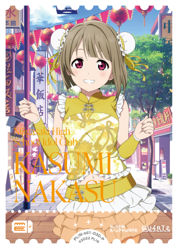 中須かすみ
