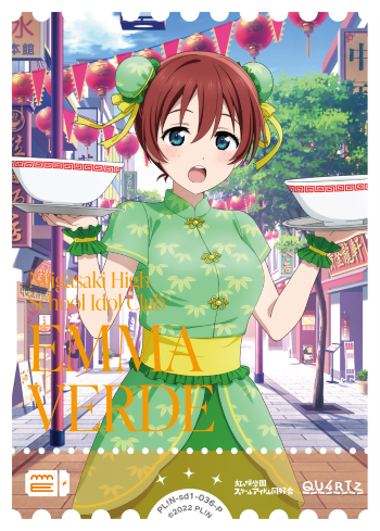 エマ・ヴェルデ