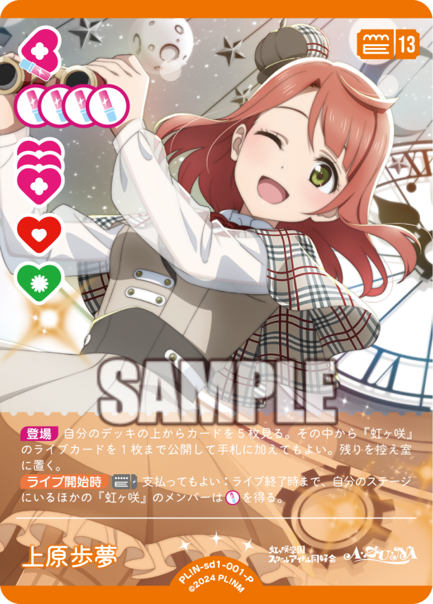 スタートデッキ ラブライブ！虹ヶ咲学園スクールアイドル同好会 cheer