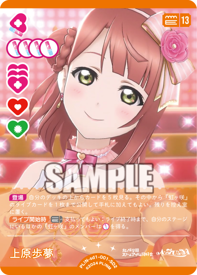 スタートデッキ ラブライブ！虹ヶ咲学園スクールアイドル同好会 cheer