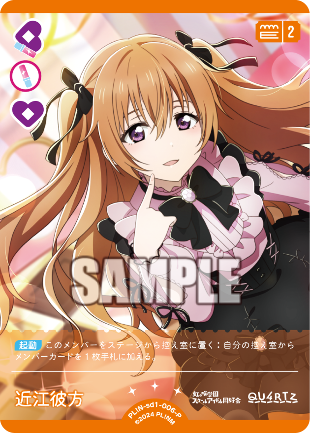 スタートデッキ ラブライブ！虹ヶ咲学園スクールアイドル同好会 cheer