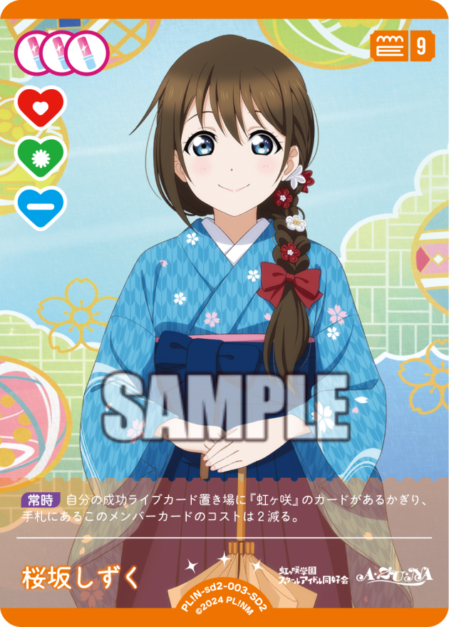スタートデッキ ラブライブ！虹ヶ咲学園スクールアイドル同好会 cheer