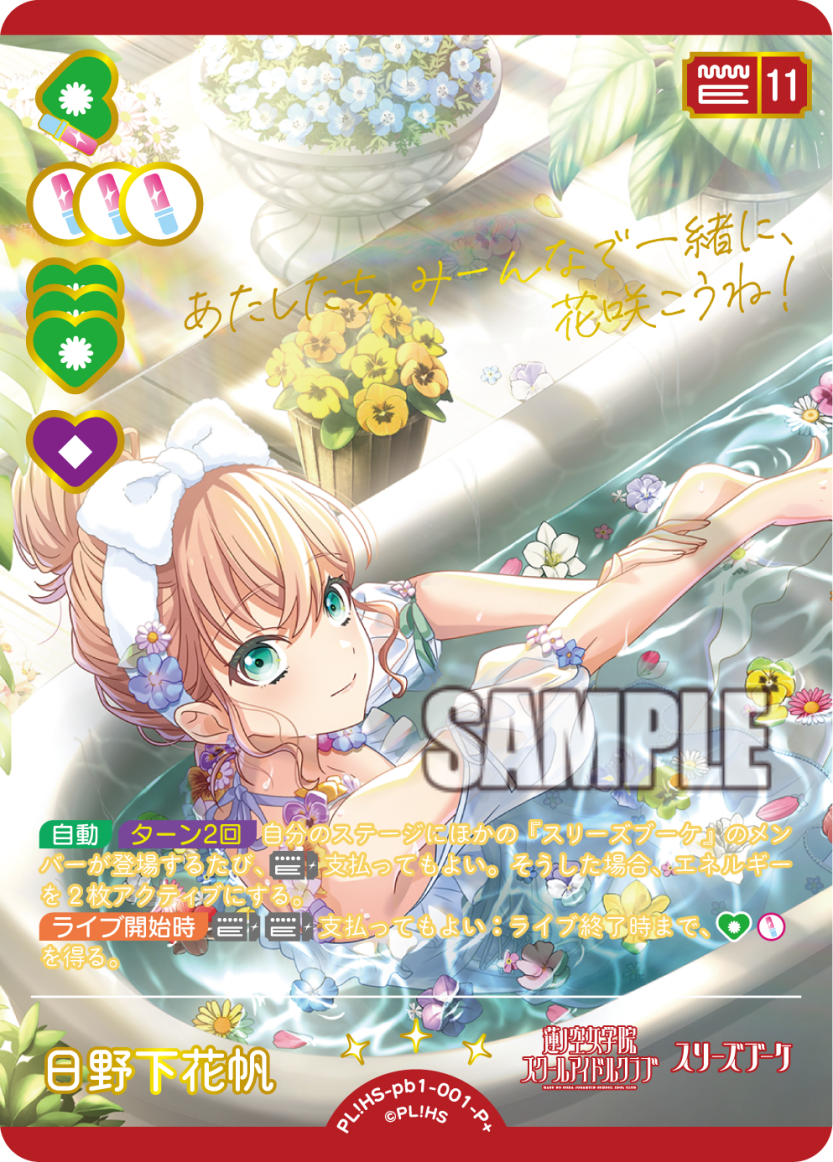 日野下花帆