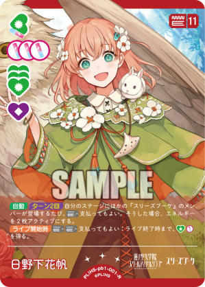 日野下花帆
