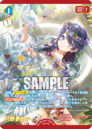 村野さやか