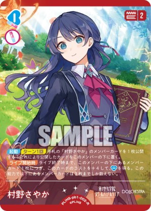 村野さやか