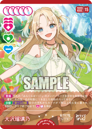大沢瑠璃乃