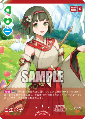 百生吟子