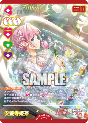 安養寺姫芽