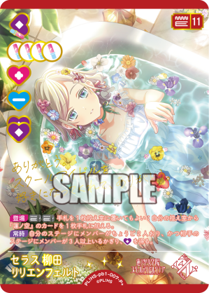 セラス 柳田 リリエンフェルト
