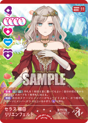 セラス 柳田 リリエンフェルト