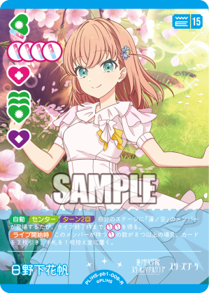 日野下花帆