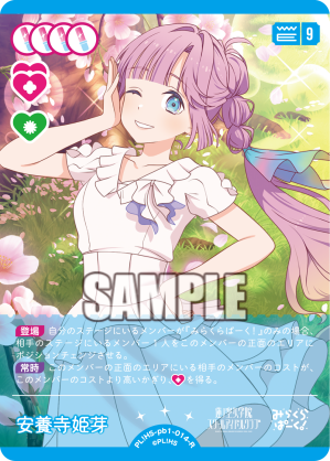 安養寺姫芽