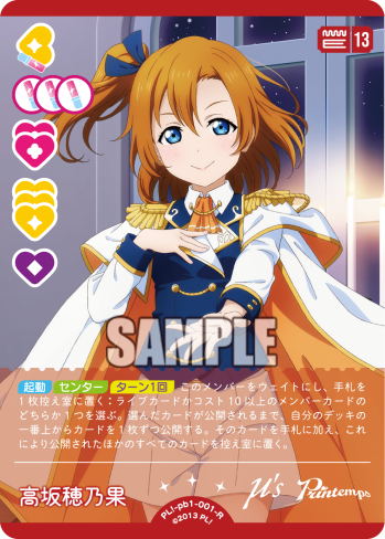 高坂穂乃果