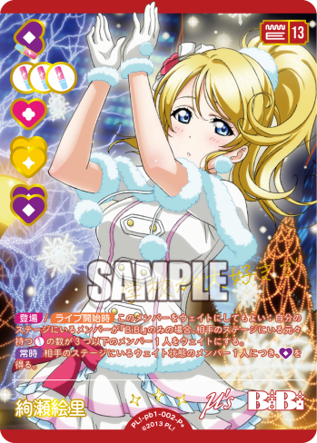 絢瀬絵里