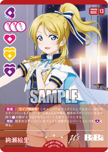 絢瀬絵里