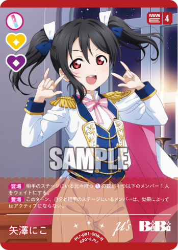 矢澤にこ