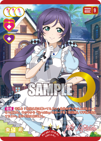 東條 希