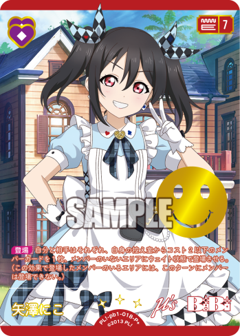 矢澤にこ