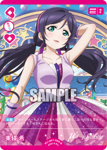 東條 希