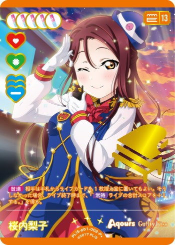桜内梨子