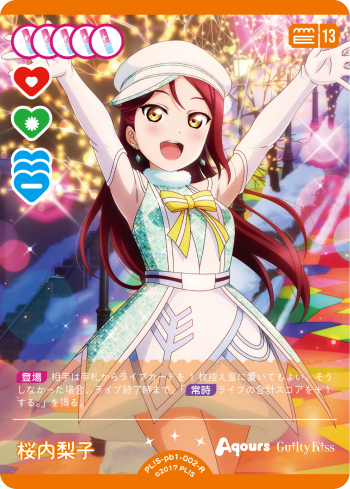 桜内梨子