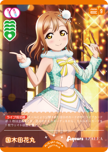 国木田花丸