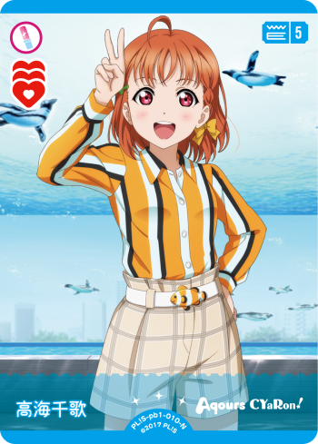 高海千歌