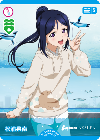 松浦果南