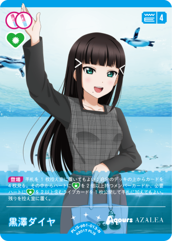 黒澤ダイヤ
