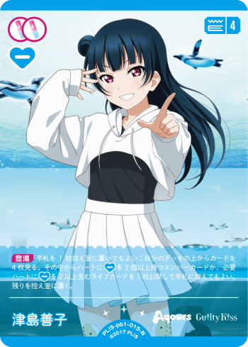 津島善子